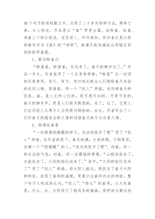 春朱自清原文.docx