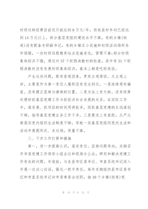 巡察组在巡察巡视问题反馈会议的要求讲话三篇.docx