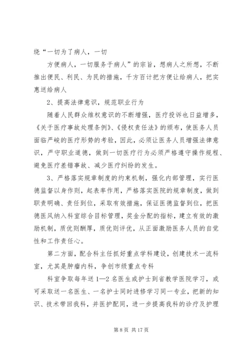 医院主任竞聘演讲稿.docx