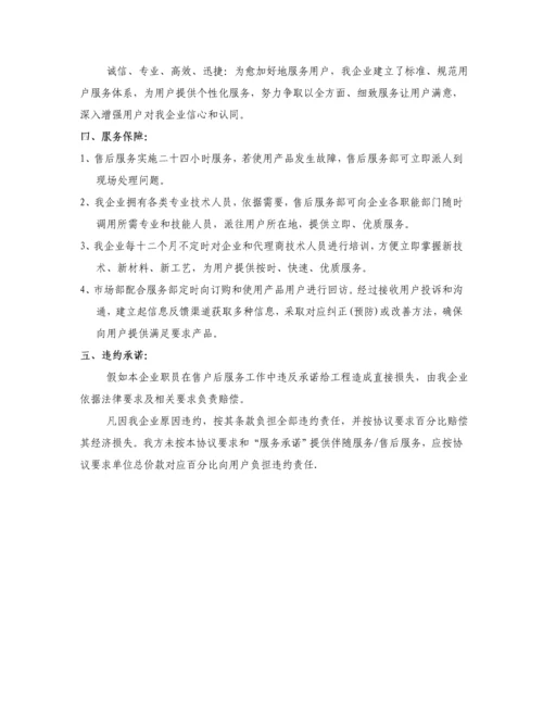 X软件综合项目工程综合项目售后维护专项方案.docx