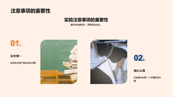 探索科学之旅