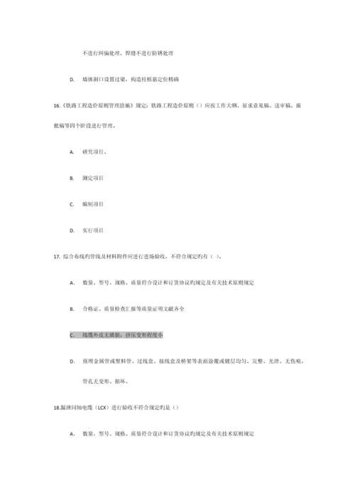 2023年铁路监理工程师网络继续教育考试题.docx