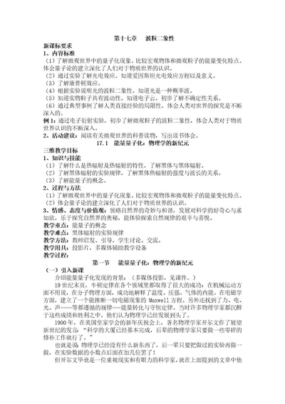 第十七章教案波粒二象性