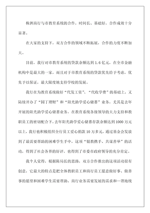 2022公益活动欢迎词