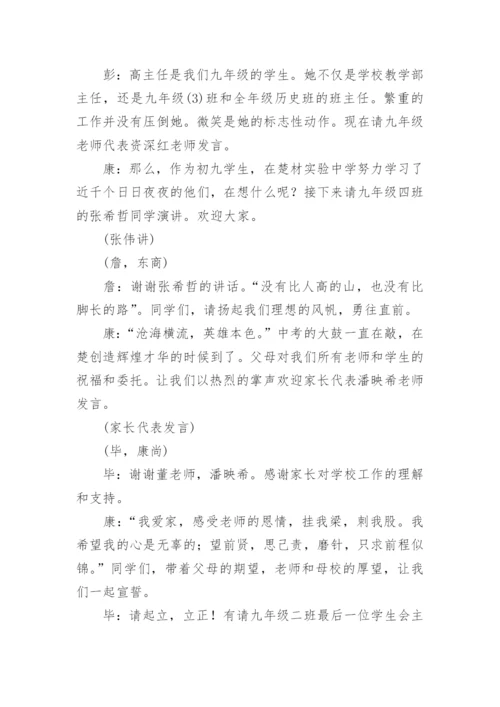 高考考前动员会主持词.docx