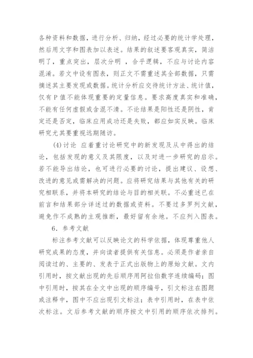 医学调研论文六要素.docx