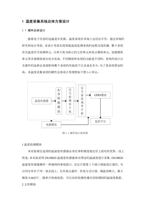 基于LabVIEW的温度采集系统综合设计.docx