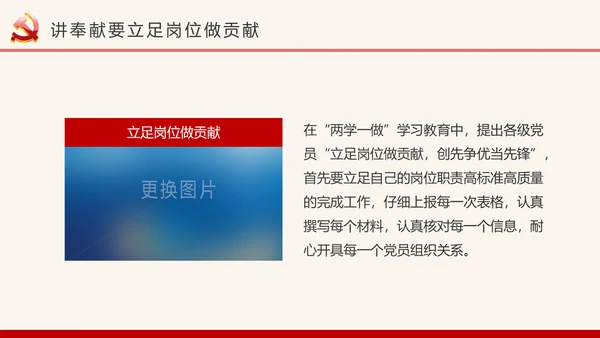 我是党员我奉献合格党员党课培训PPT模板