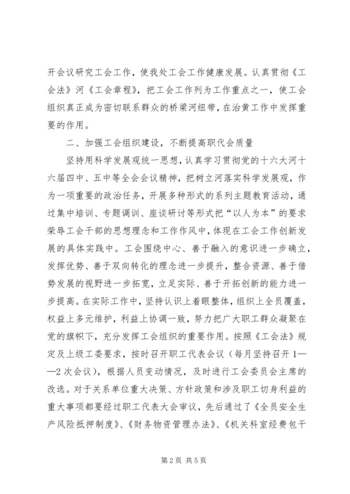 先进职代会的申报材料.docx