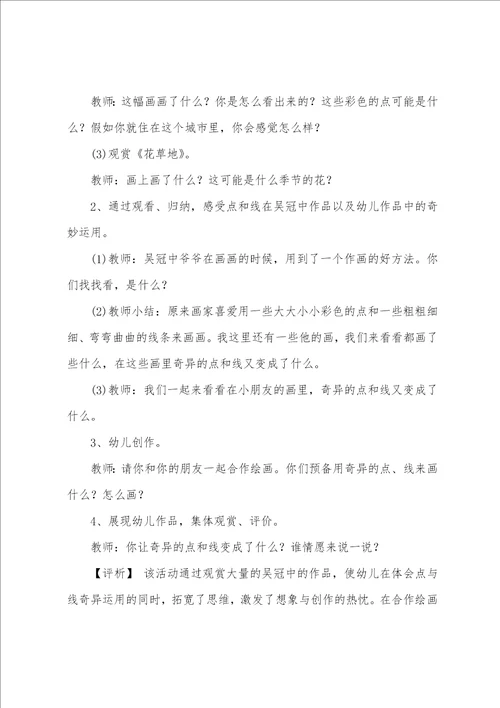 大班元旦绘画活动教案通用5篇