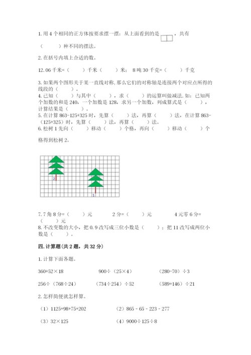 小学四年级下册数学期末测试卷含答案【培优】.docx