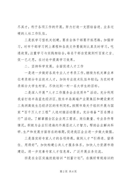 区人保局座谈会典型发言材料 (2).docx