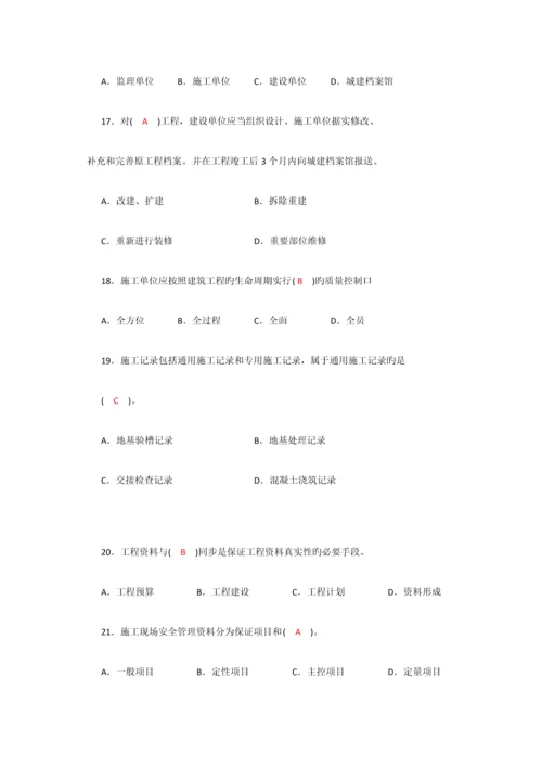 2023年广西6月资料员岗位实务试题含参考答案.docx