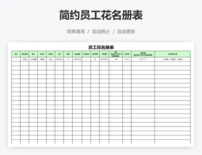 简约员工花名册表