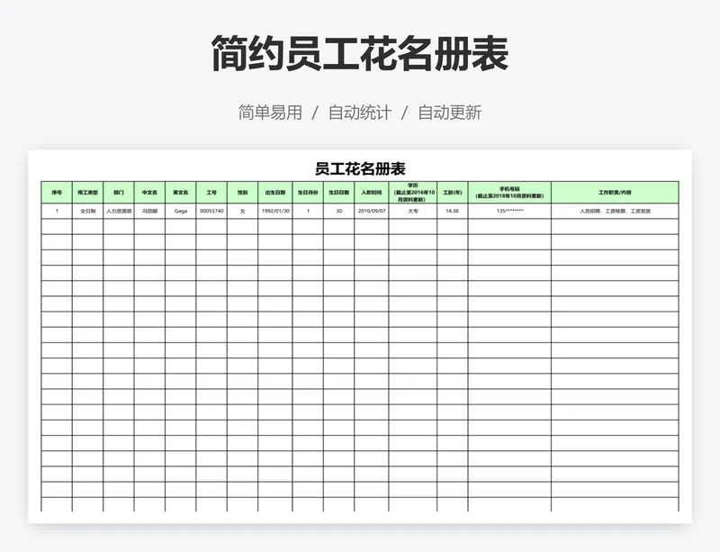 简约员工花名册表