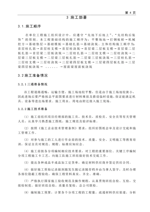 xx市科技产业园科研楼施工组织设计--毕业设计.docx