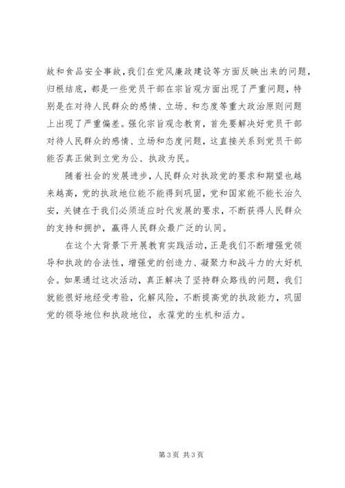 开展党的群众路线教育实践活动的重大意义 (2).docx