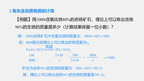 （2024新）人教版化学九下 8.3.1  铁的冶炼 课件(共19张PPT)