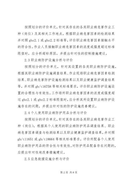 职业病危害控制效果评价报告评审 (4).docx