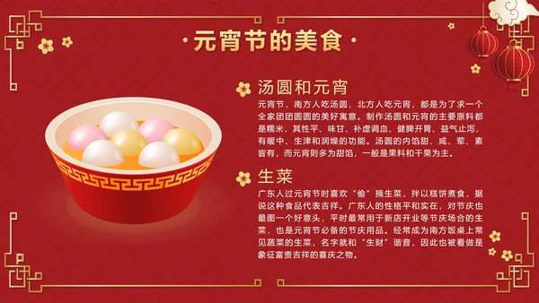 红色中国风正月十五元宵佳节班会课带内容PPT模板