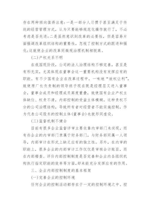 关于企业内部管理制度精选范本.docx