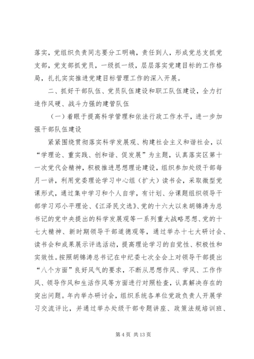 建管局党建工作计划.docx