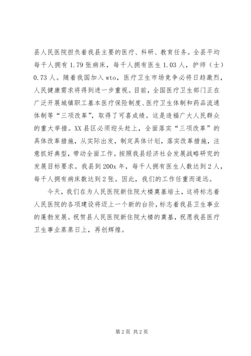 书记在外科大楼奠基仪式上的致辞.docx