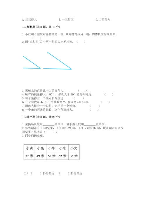 小学数学试卷二年级上册期中测试卷【巩固】.docx