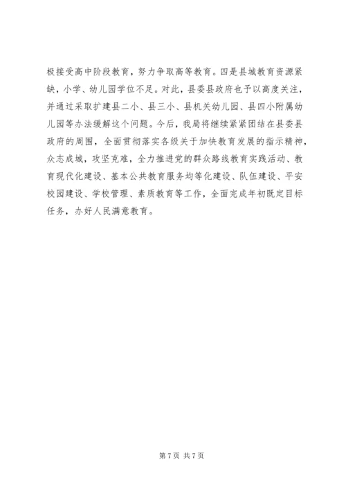 县教育局工作报告 (3).docx