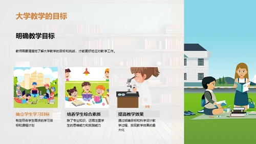 大学教学新策略