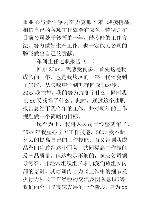 车间主任述职报告 -精编范文