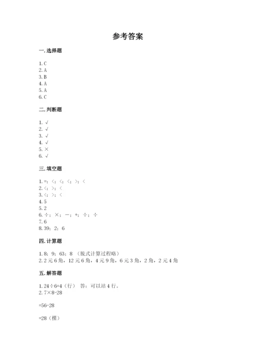 北师大版二年级上册数学期末测试卷（精品）.docx