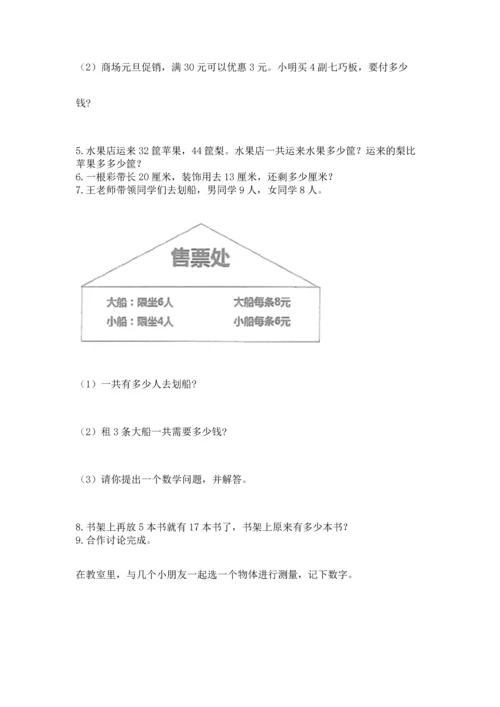 二年级上册数学应用题100道附答案（b卷）.docx