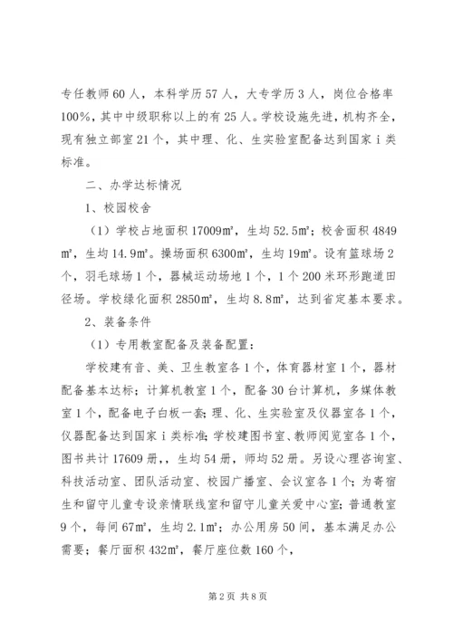 洪家中学义务教育均衡发展工作汇报.docx