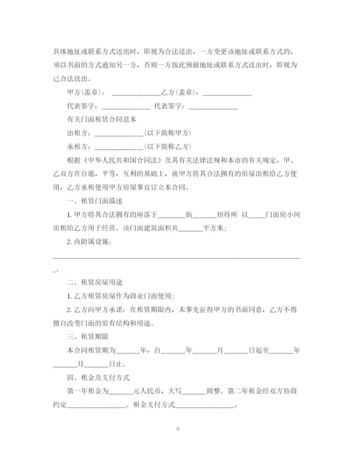 2023年门面租赁合同范本24.docx