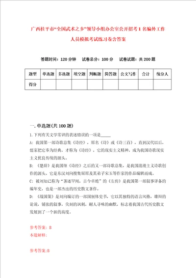 广西桂平市“全国武术之乡领导小组办公室公开招考1名编外工作人员模拟考试练习卷含答案5