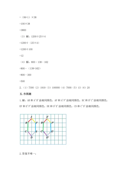 小学四年级下册数学期末测试卷及参考答案1套.docx