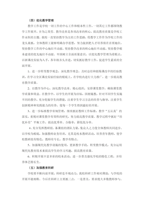 常州市天宁区青龙中学三年发展规划-青龙中学三年发展规划讨.docx