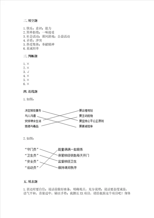 2022部编版五年级上册道德与法治期中测试卷含答案黄金题型