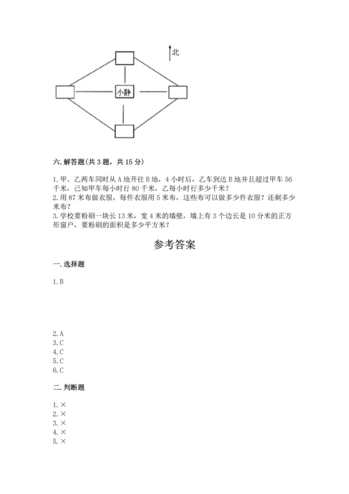 小学数学三年级下册期末测试卷【夺分金卷】.docx