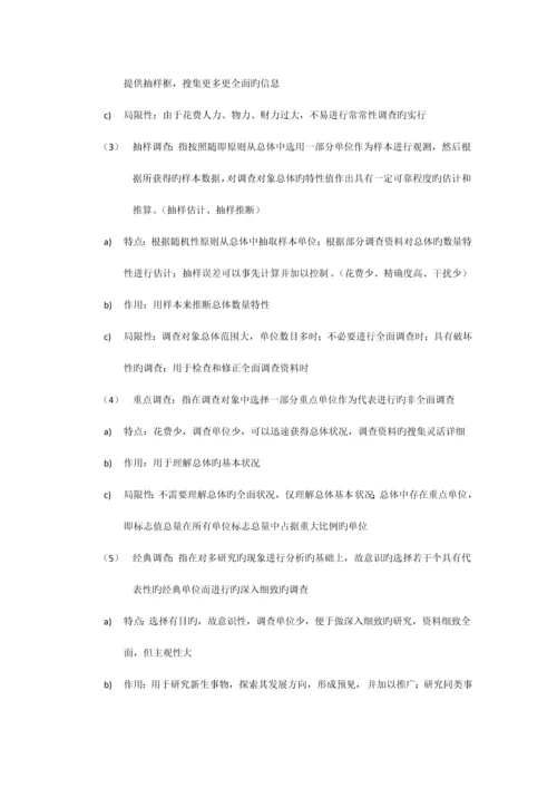 2023年统计学知识点总结.docx