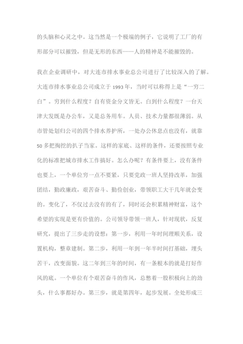 企业文化的来龙去脉.docx