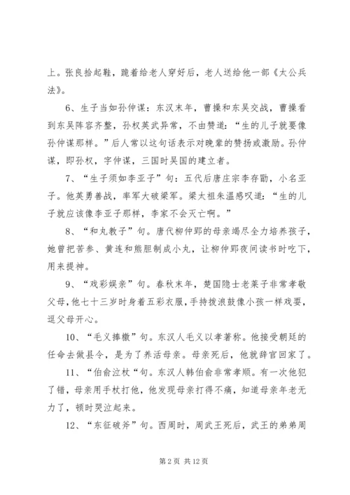 幼学琼林读后感 (3).docx