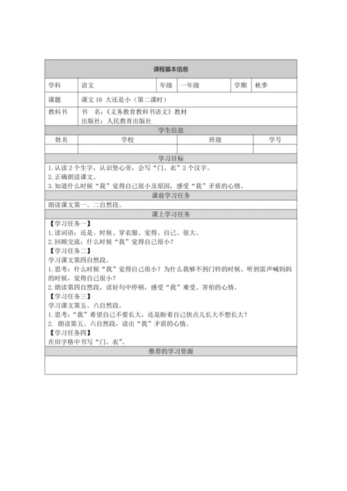 10 大还是小第2课时教案