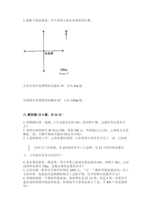 小升初六年级期末试卷精品【全优】.docx