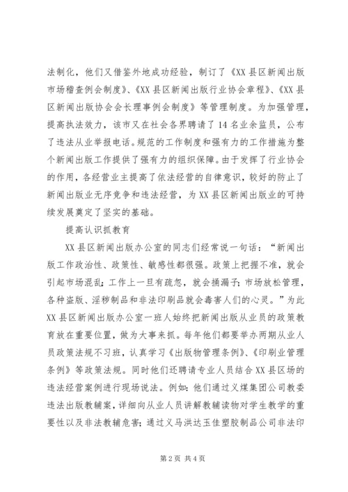 新闻出版市场管理工作汇报材料 (5).docx