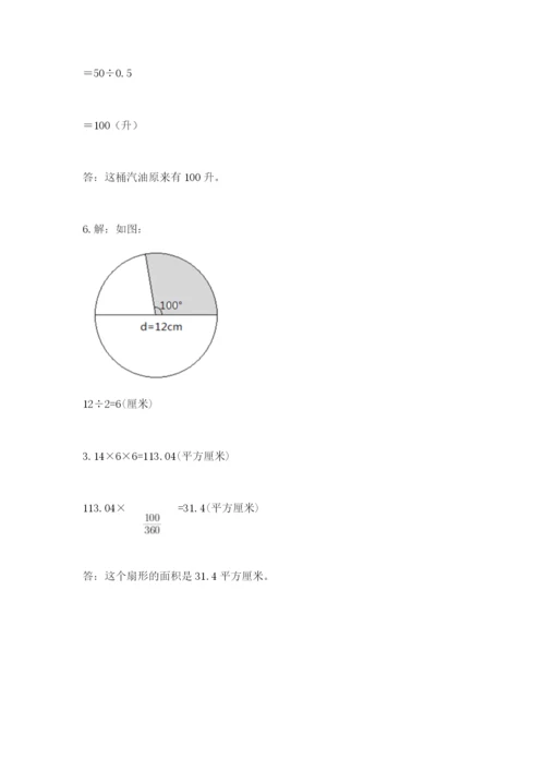 六年级数学上册期末考试卷及答案【必刷】.docx