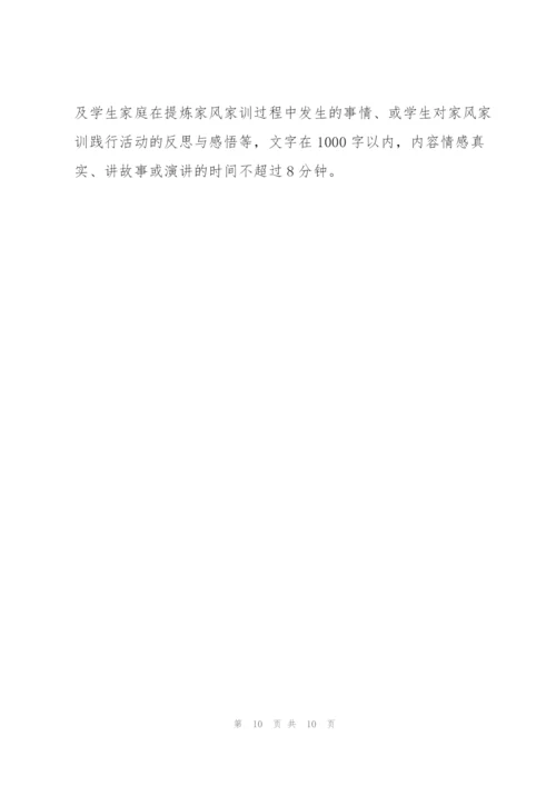 家风活动方案三篇.docx