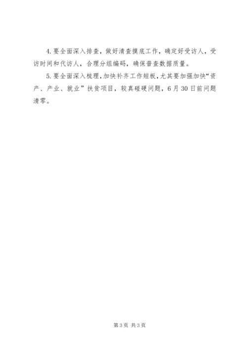 召开脱贫攻坚普查清查摸底座谈会.docx