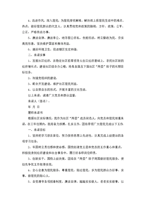 关于履职承诺书范文六篇